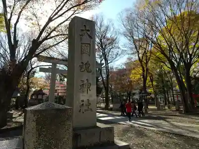 大國魂神社(東京都)