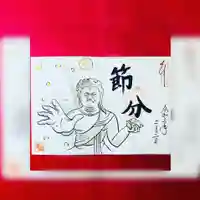 鳳仙寺の授与品その他