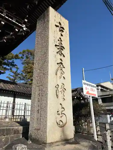 廣隆寺(京都府)
