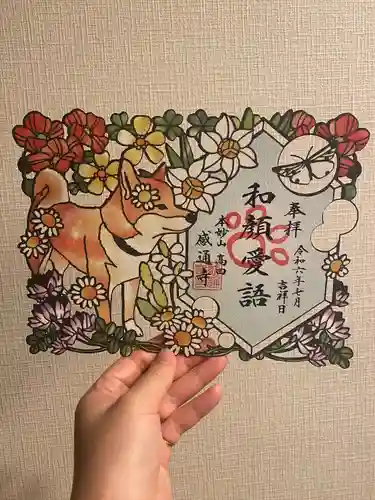 感通寺(東京都)