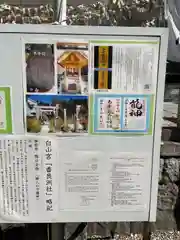 白山宮の建物その他