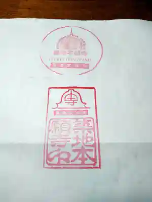 築地本願寺（本願寺築地別院）(東京都)