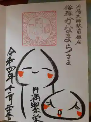 若宮八幡宮 (神奈川県)