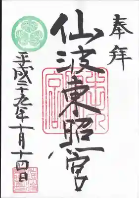 兼務社の川越八幡神社にて授与。