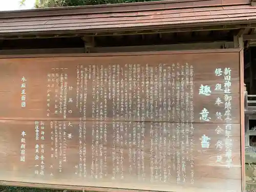 新田神社の歴史