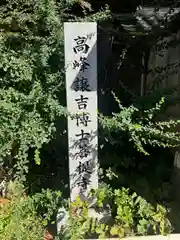 国泰寺(石川県)