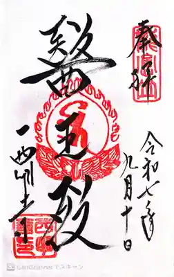 西明寺(滋賀県)