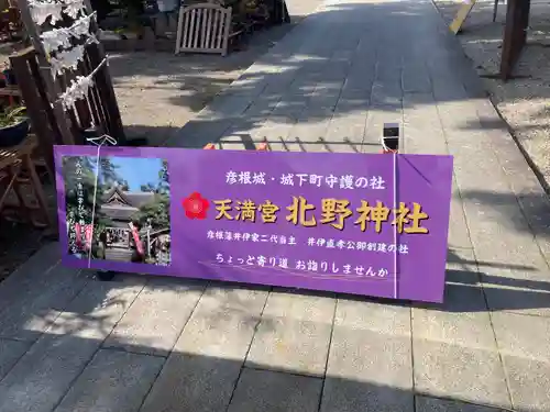 天満宮北野神社(滋賀県)