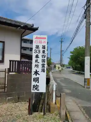 本明院(福岡県)