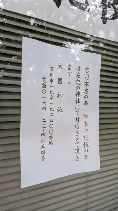 妹背牛神社(北海道)