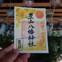 豊山八幡神社(福岡県)