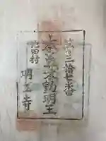 明王寺(香川県)