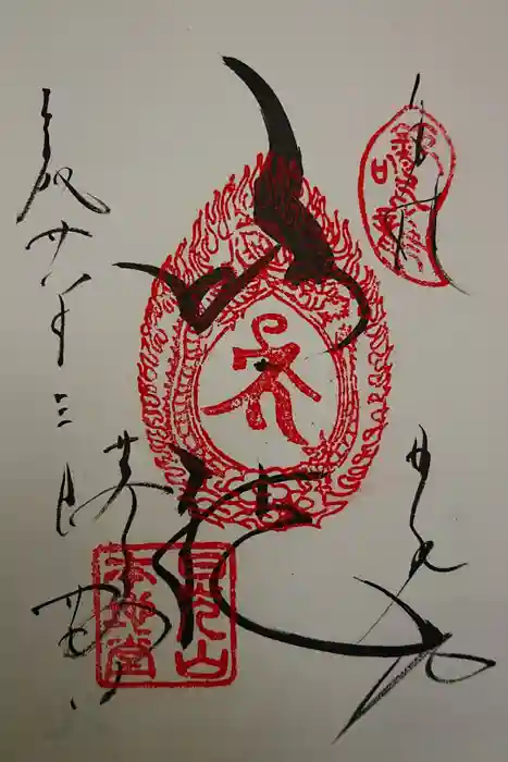 輪王寺の御朱印