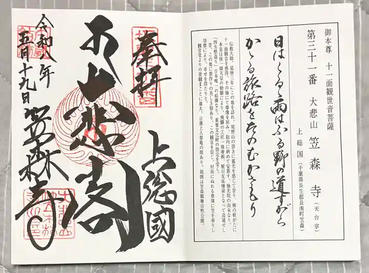 笠森寺の御朱印