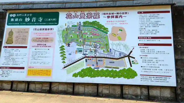 妙音寺のその他建物