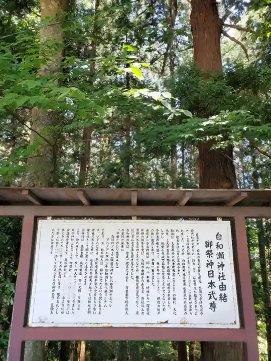 白和瀬神社(福島県)