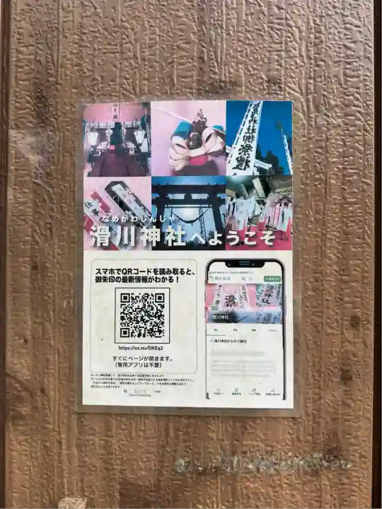 滑川神社 - 仕事と子どもの守り神(福島県)