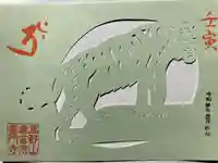 普門寺(切り絵御朱印発祥の寺)の御朱印