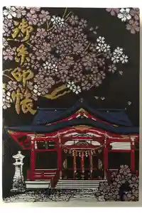 居木神社の御朱印帳