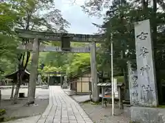 古峯神社(栃木県)