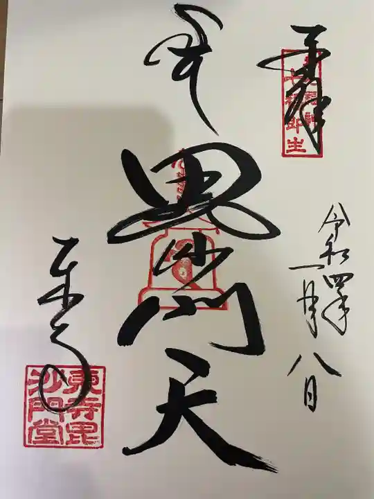 鹿苑寺(金閣寺)の御朱印