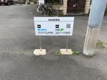 宝性寺跡(千葉県)