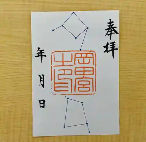 岡田神社の御朱印