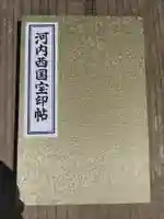 龍雲寺(大阪府)