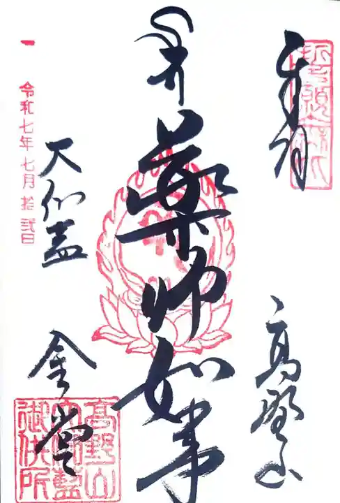 金剛峰寺大伽藍金堂(和歌山県)
