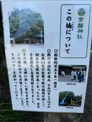 常磐神社(茨城県)