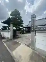 西教寺(愛知県)