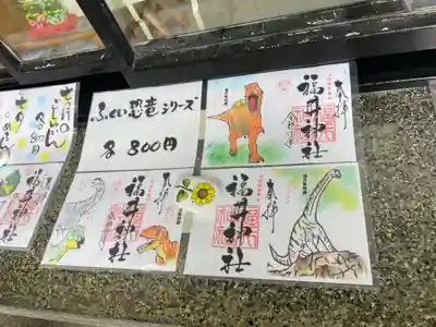 福井神社(福井県)