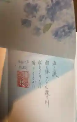 小野照崎神社の御朱印