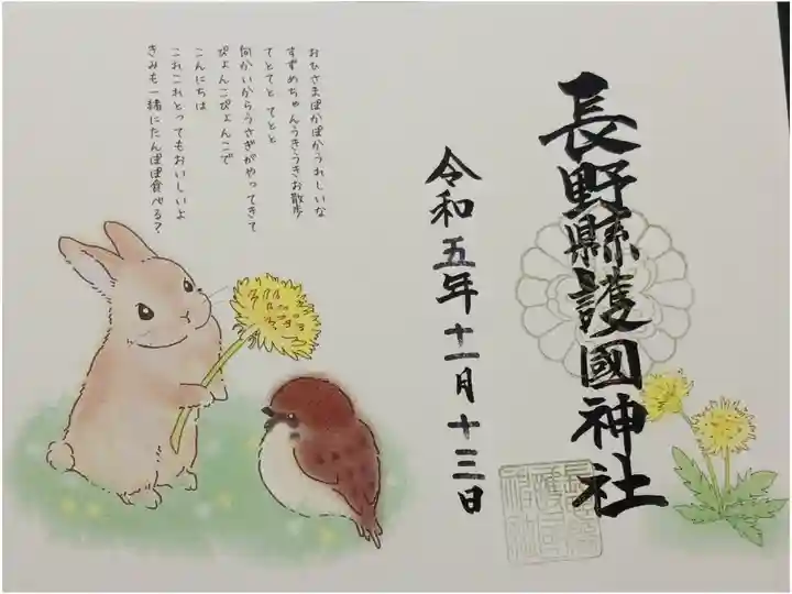 絵本の御朱印(第1話・4月)になります。