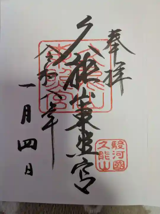 久能山東照宮(静岡県)