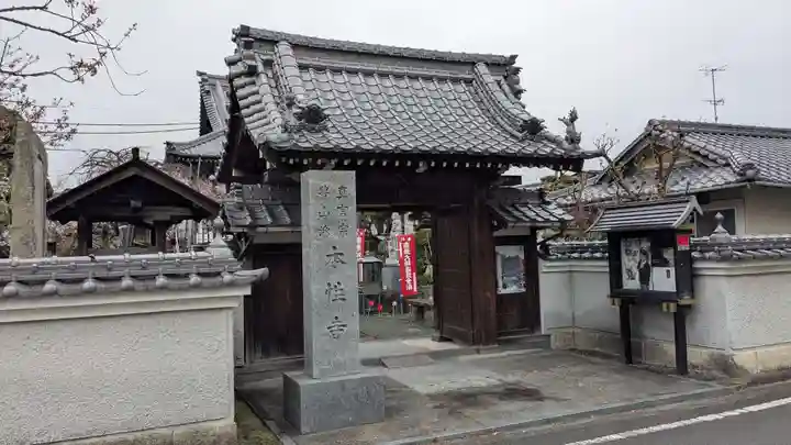 本性寺(愛媛県)