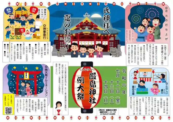 釧路一之宮 厳島神社のお祭り