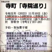 中戸山 西光院 常敬寺(新潟県)