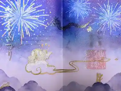令和4年 特別御朱印8月 『みたままつり』