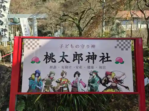 桃太郎神社（栗栖）(愛知県)