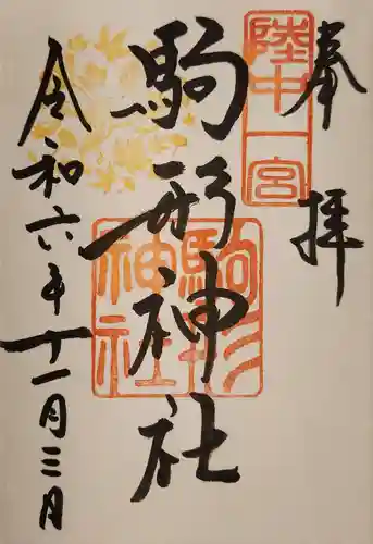 駒形神社(岩手県)