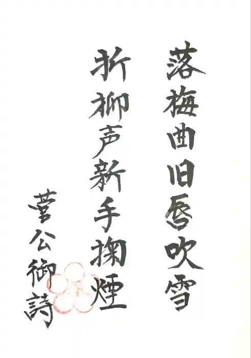 布多天神社の御朱印帳