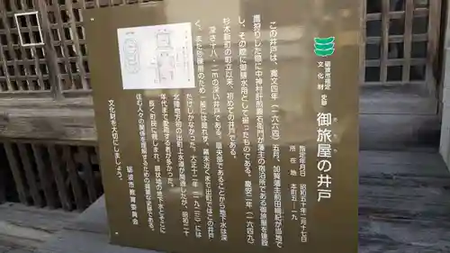 不動明王（御旅屋の井戸）の歴史