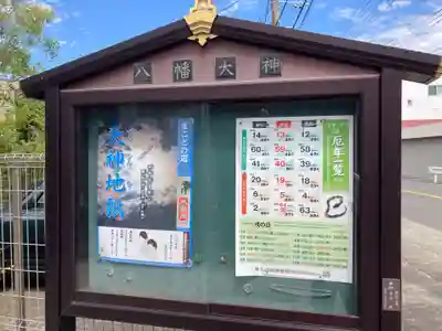 八幡大神(神奈川県)