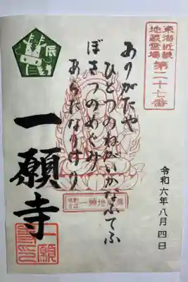 本日は書き置きのみ。
御詠歌いただきました。