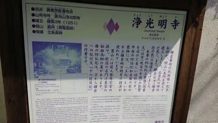 浄光明寺の歴史