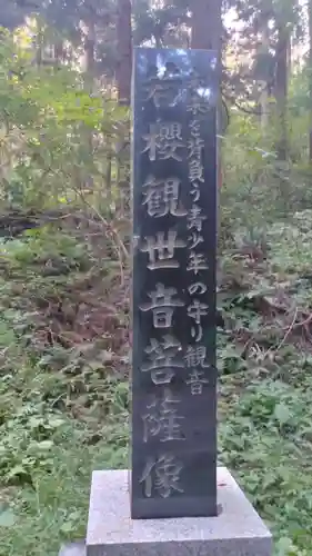 観音寺(福島県)