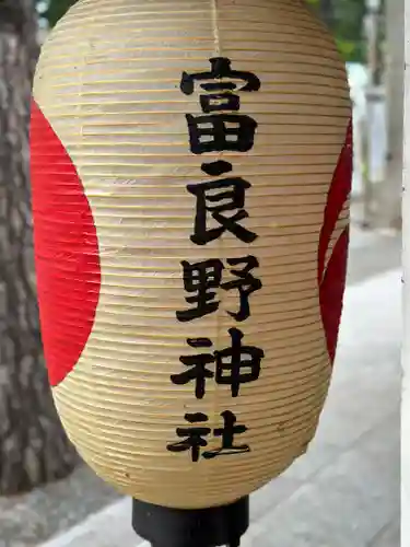 富良野神社の建物その他