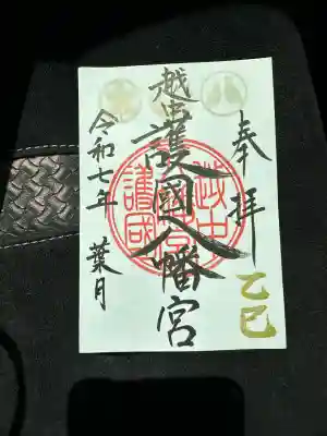 越中護国八幡宮の御朱印