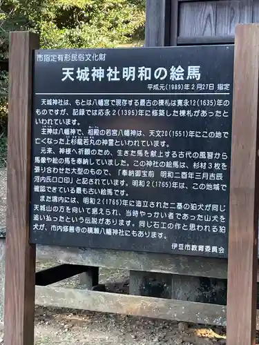 天城神社(静岡県)